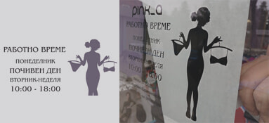 Picture of Стикери работно време